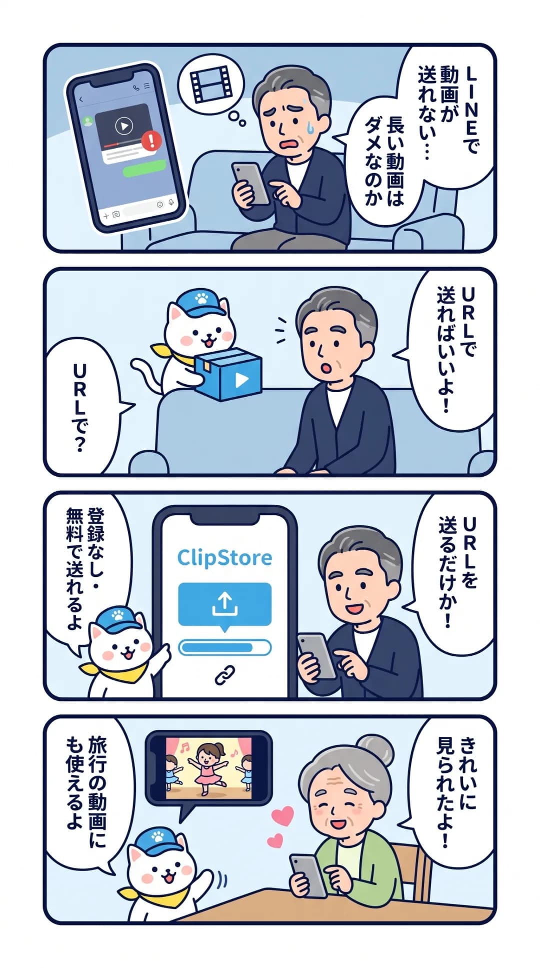 4コマ漫画：LINEで動画が送れない！