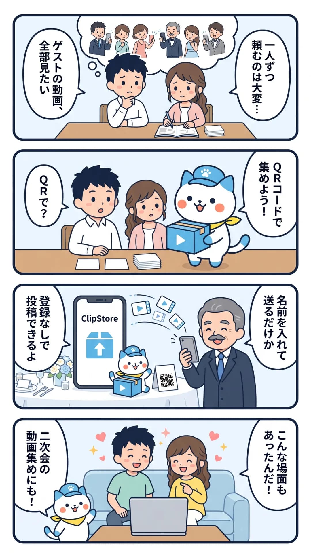 4コマ漫画：結婚式の動画をゲストから集めたい