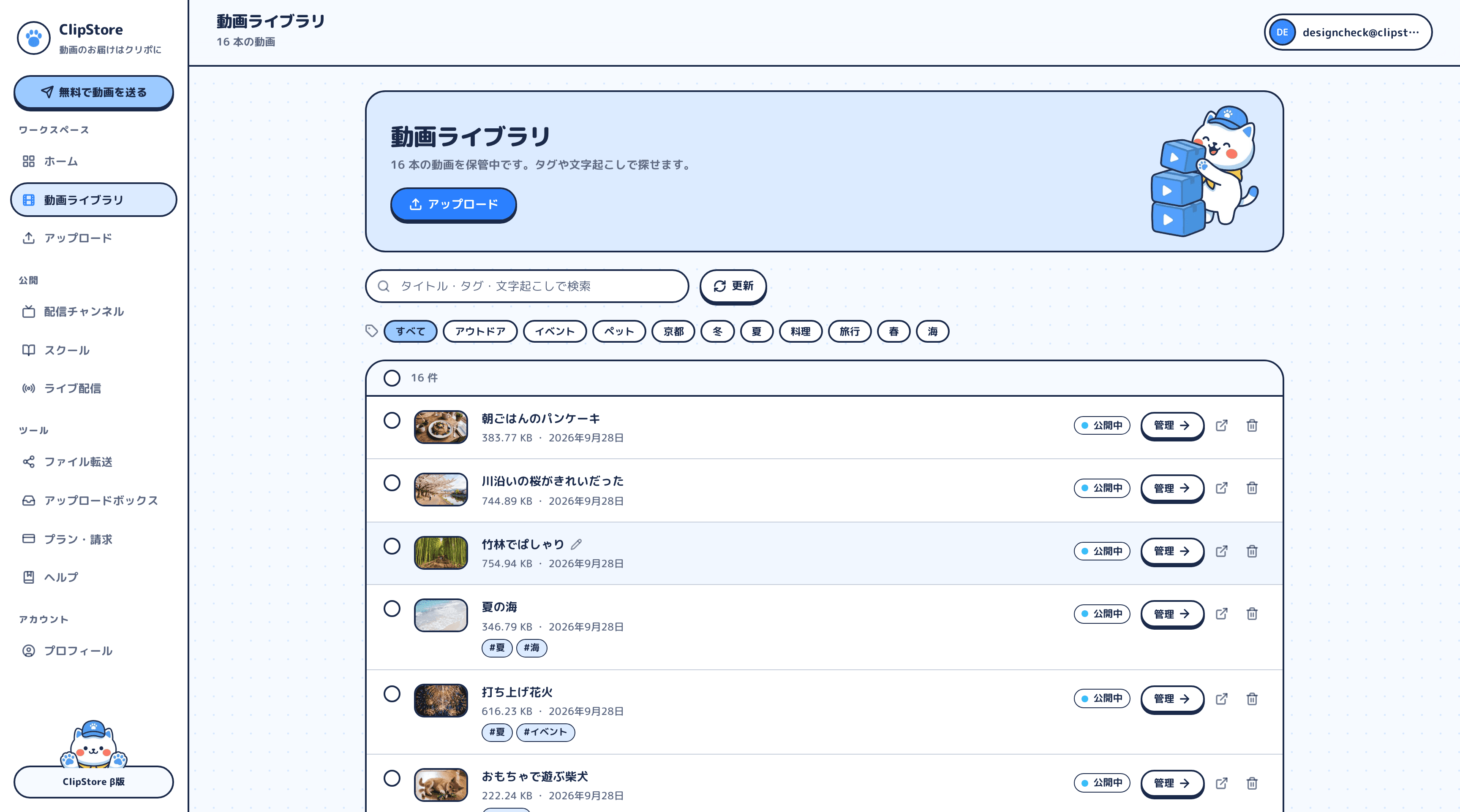 ClipStore の動画ライブラリ画面