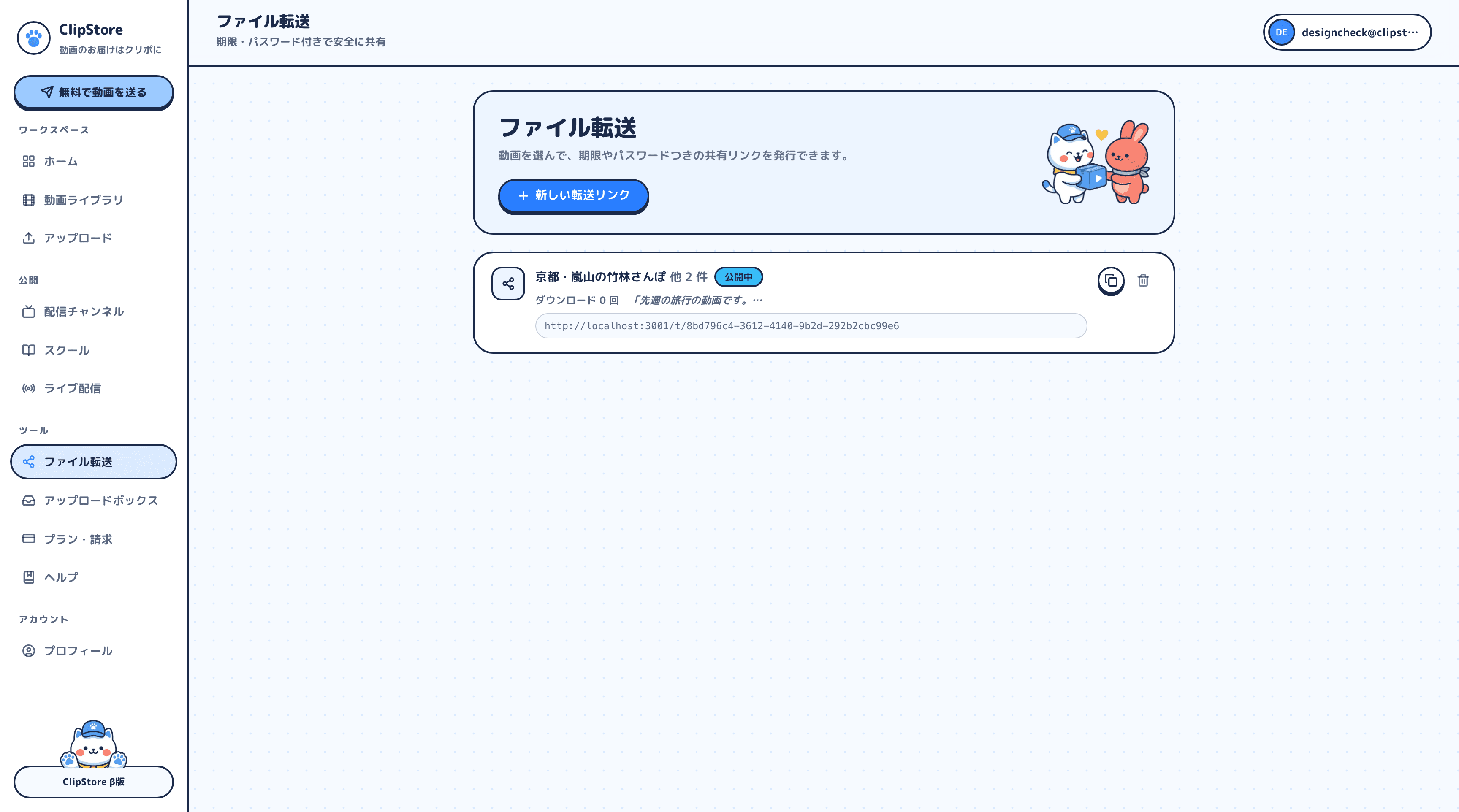 ファイル転送リンクの管理画面