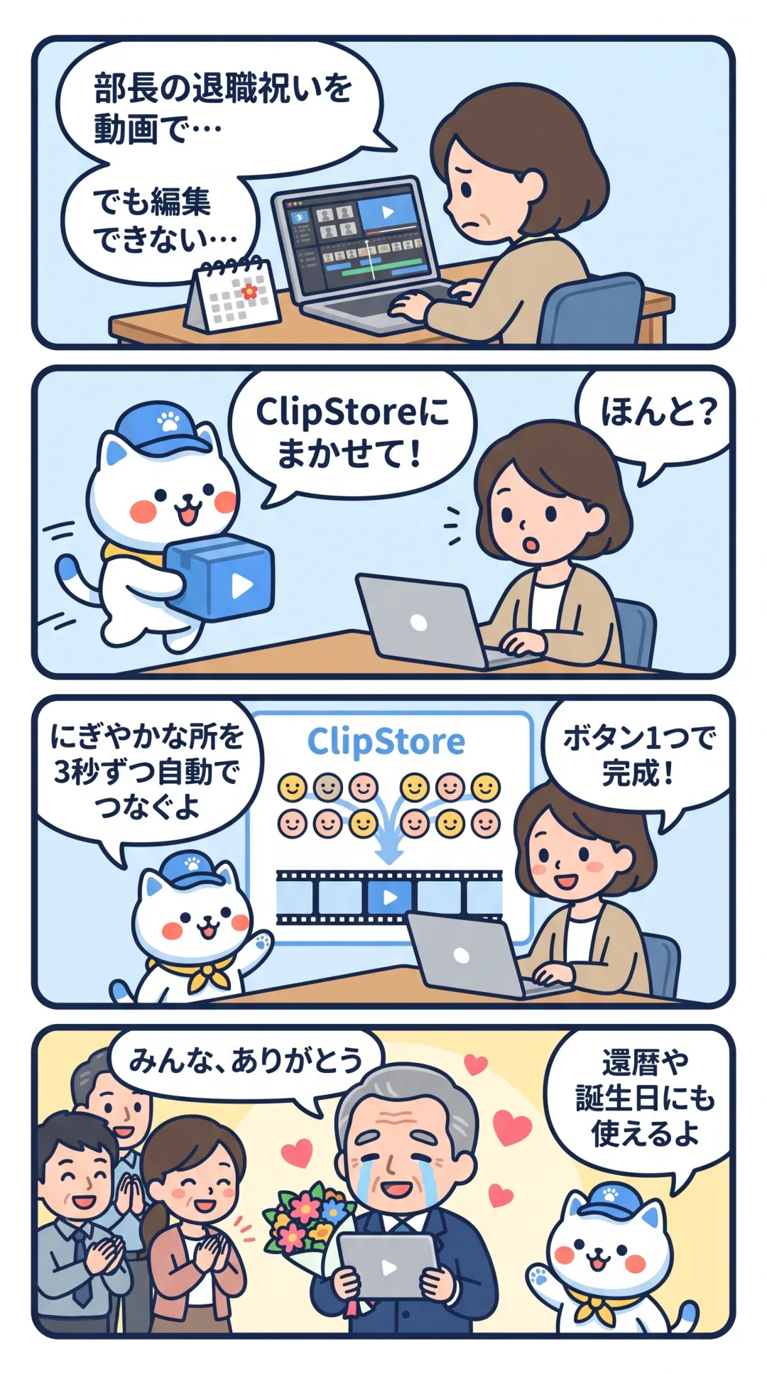 クリポの4コマ漫画：退職祝いの寄せ書き動画を、編集なしでハイライト動画にして贈る