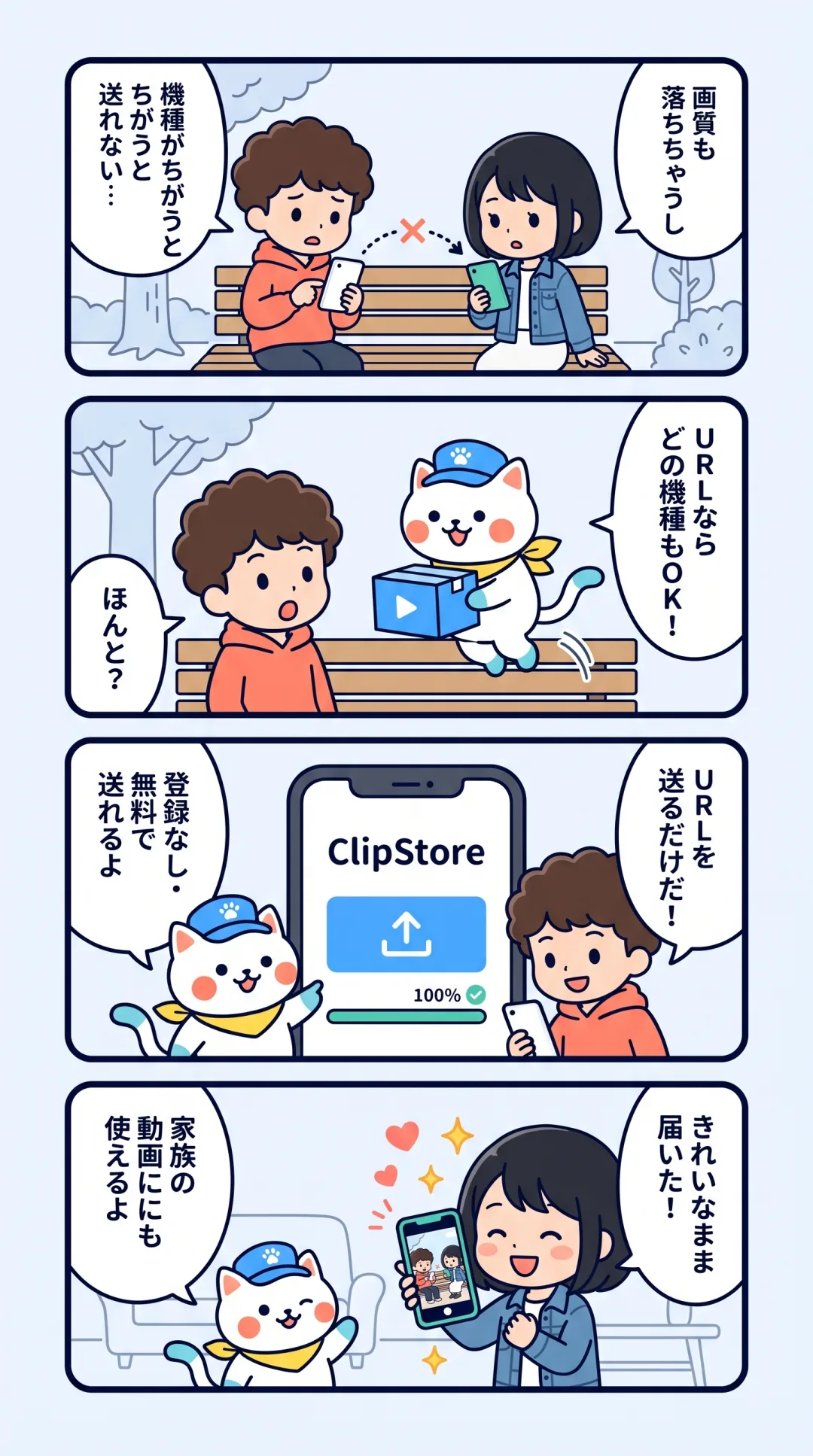 クリポの4コマ漫画:機種の違う友だちに動画を送れない大学生が、登録なし・無料のURL転送で画質そのまま届ける
