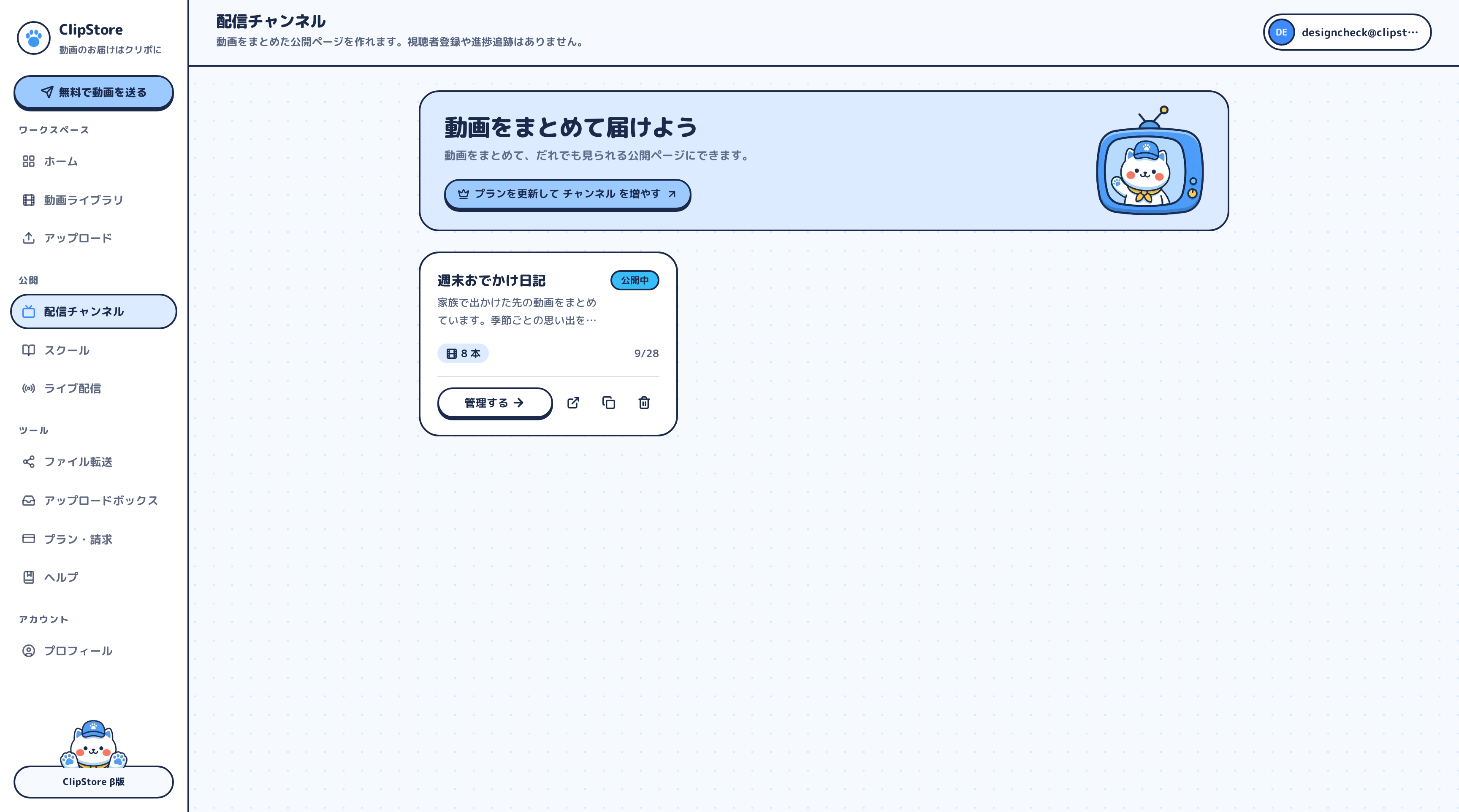 チャンネルの一覧画面