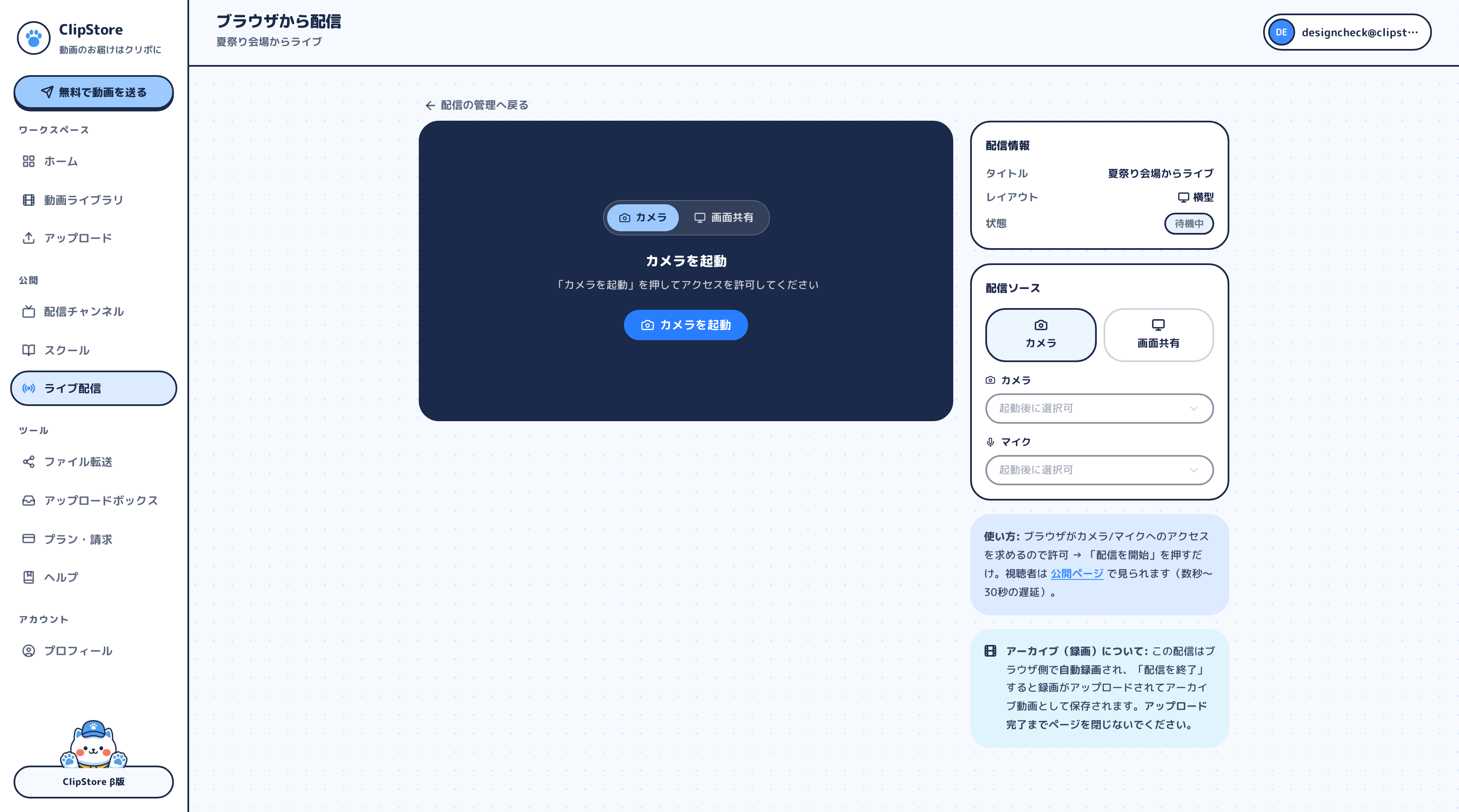 ライブ配信の画面