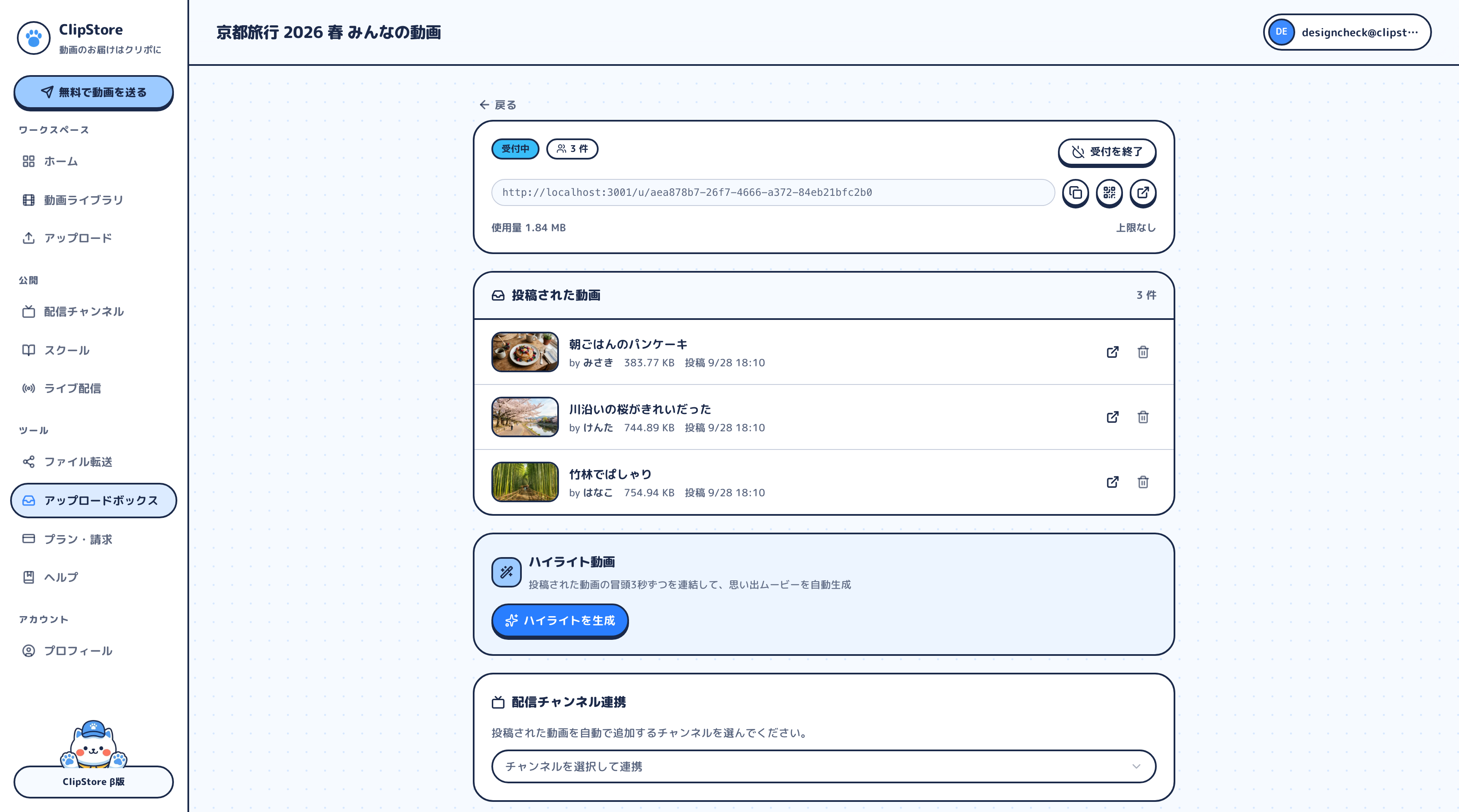 アップロードボックスの投稿ページ