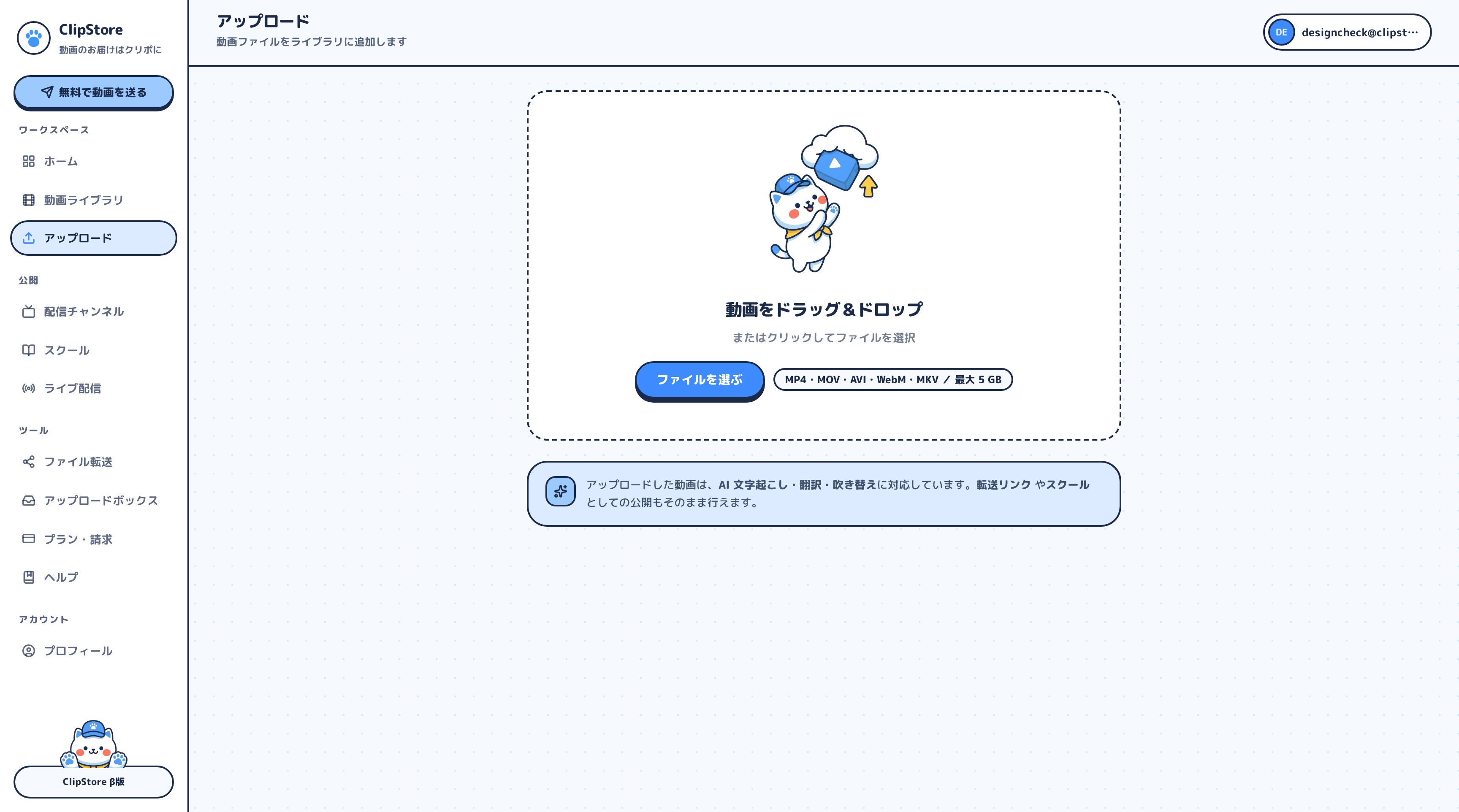 動画をアップロードする画面